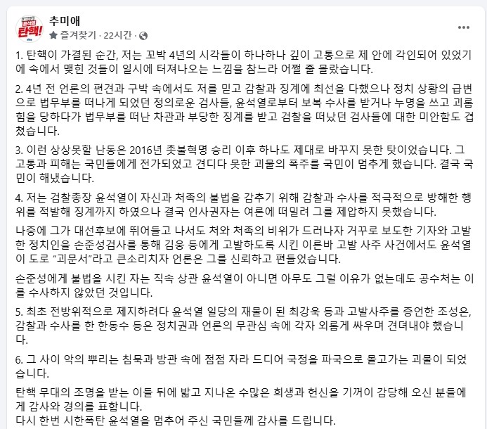 추미애 더불어민주당 국회의원이 15일 페이스북에 올린 글