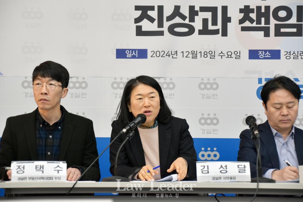 왼쪽부터 정택수 경실련 부동산국책사업팀장, 김성달 경실련 사무총장, 박경준 경실련 정책위원장(변호사)