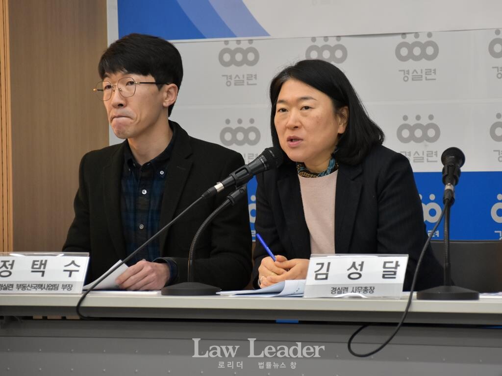 정택수 경실련 부동산국책사업팀장, 김성달 경실련 사무총장