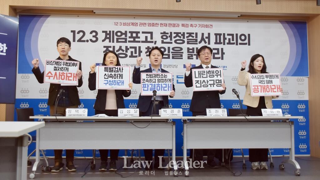 12.3 비상계엄 관련 엄정한 헌재 판결과 특검 촉구 기자회견