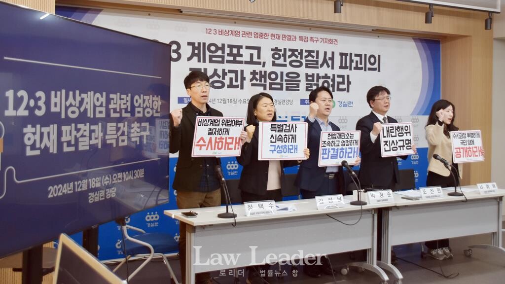 12.3 비상계엄 관련 엄정한 헌재 판결과 특검 촉구 기자회견