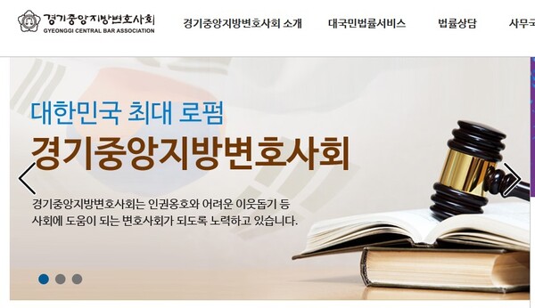 경기중앙지방변호사회