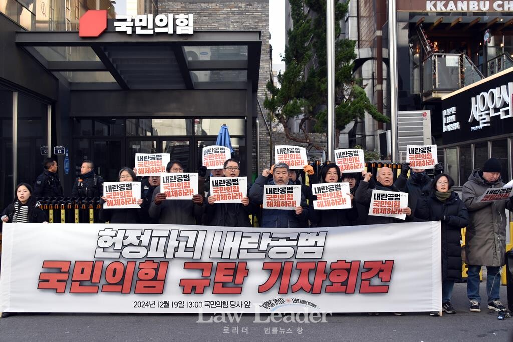 ‘헌정파괴 내란공범 국민의힘 규탄 기자회견’