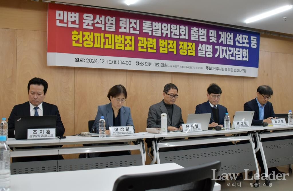 민변 윤석열퇴진특위