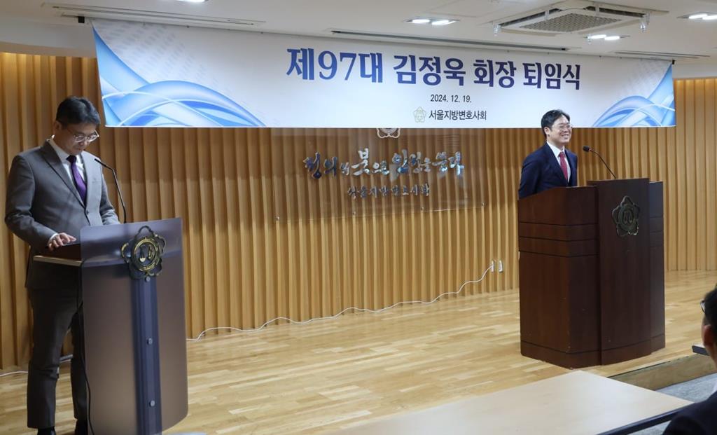 퇴임식 하는 김정욱 서울지방변호사회장