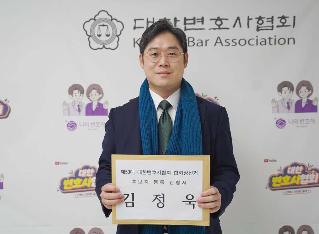 제53대 대한변호사협회 협회장 선거 후보 등록한 김정욱 변호사 / 사진=김정욱 캠프