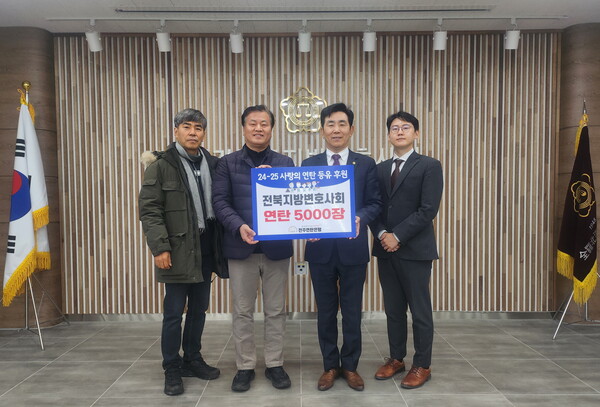 2024. 12. 16. 열린 전북지방변호사회의 전주연탄은행 연탄기부 전달식(사진=전북지방변호사회)