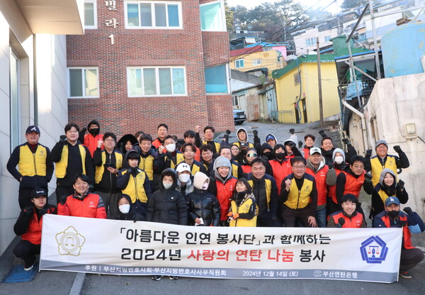 2024. 12. 14. 부산지방변호사회 사랑의 연탄나눔 봉사활동 참가자 단체사진(사진=부산지방변호사회)