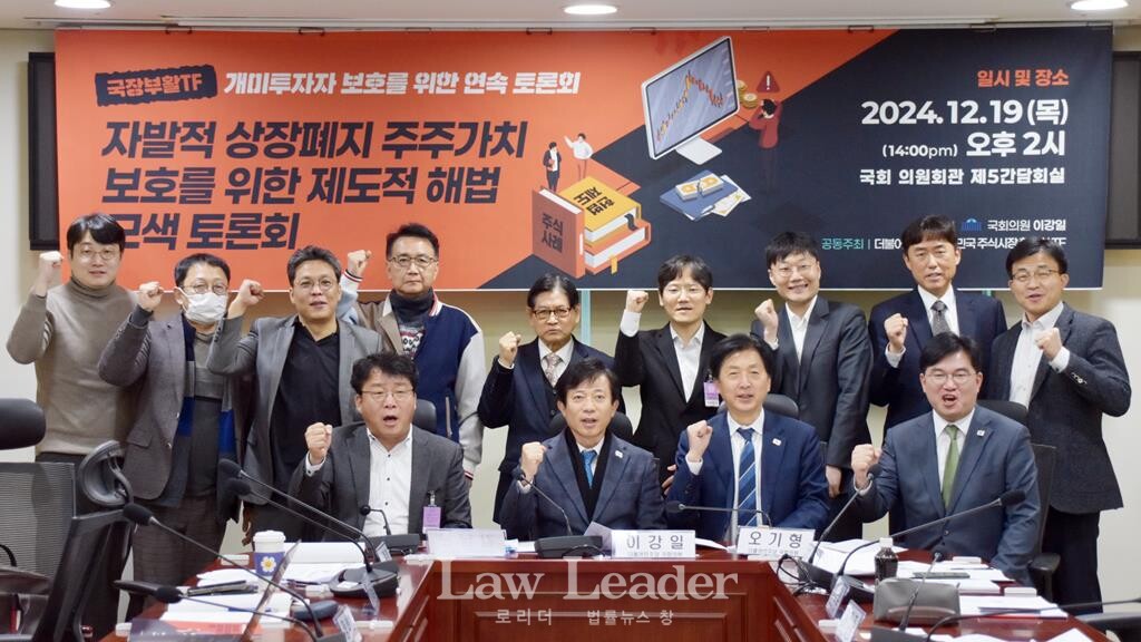 자발적 상장폐지, 주주가치 보호를 위한 제도적 해법 모색 토론회