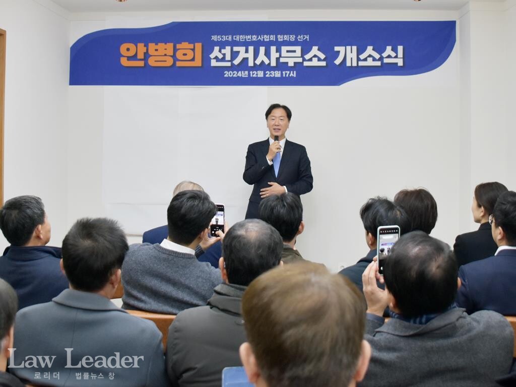 제53대 대한변호사협회 협회장 선거 안병희 후보