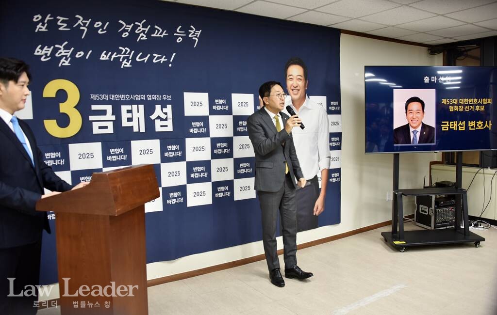 제53대 대한변호사협회장 선거에 출마한 금태섭 후보