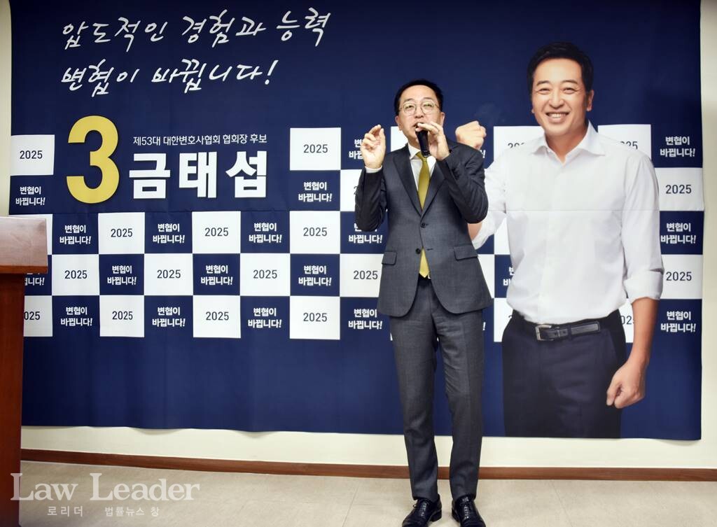 제53대 대한변호사협회장 선거에 출마한 금태섭 후보