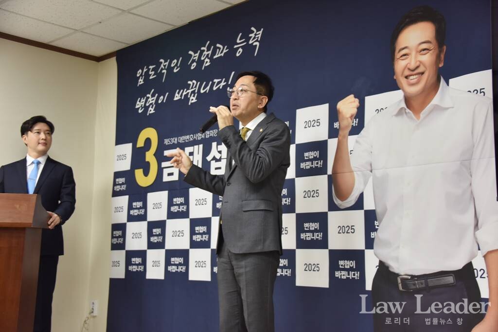 제53대 대한변호사협회장 선거에 출마한 금태섭 후보