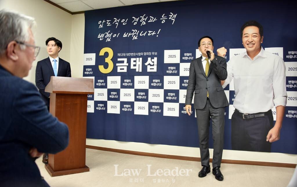 제53대 대한변호사협회장 선거에 출마한 금태섭 후보