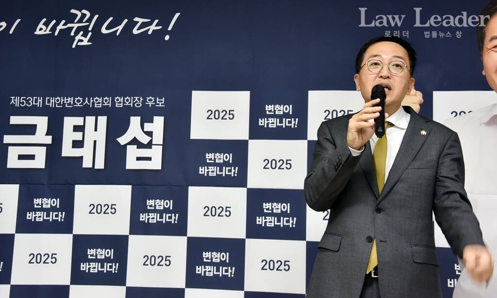 제53대 대한변호사협회장 선거에 출마한 금태섭 후보