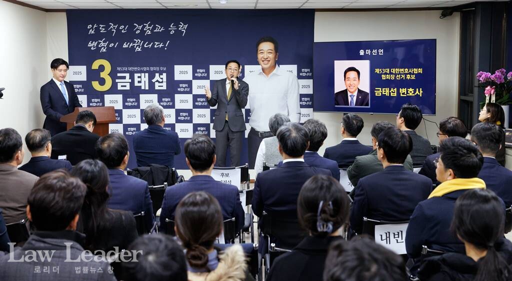 제53대 대한변호사협회장 선거에 출마한 금태섭 후보