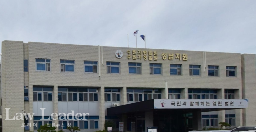 수원지방법원 성남지원