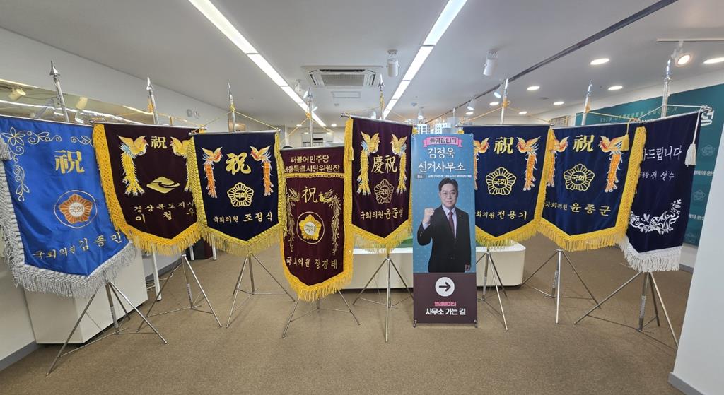 김정욱 후보 개소식에 국회의원 등이 보내준 축기 / 사진 = 김정욱 후보 캠프