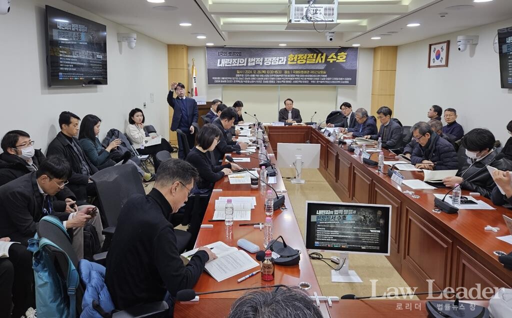 ‘내란죄의 법적쟁점과 헌정질서 수호’ 토론회