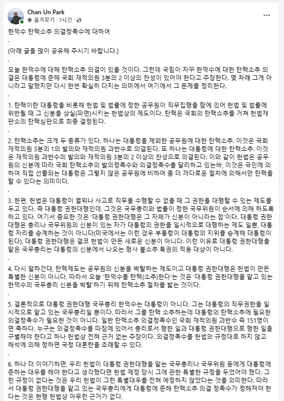 박찬운 한양대 법학전문대학원 교수가 27일 페이스북에 올린 글