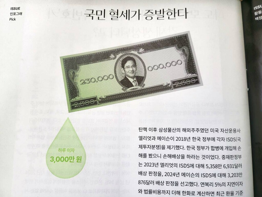 매일 이자 3000만원” 이재용에 구상권…제일모직-삼성물산 합병 손배 < 시민사회단체 < law&Biz < 기사본문 - 로리더