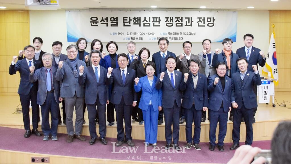 “윤석열 탄핵 심판 쟁점과 전망 국회토론회”