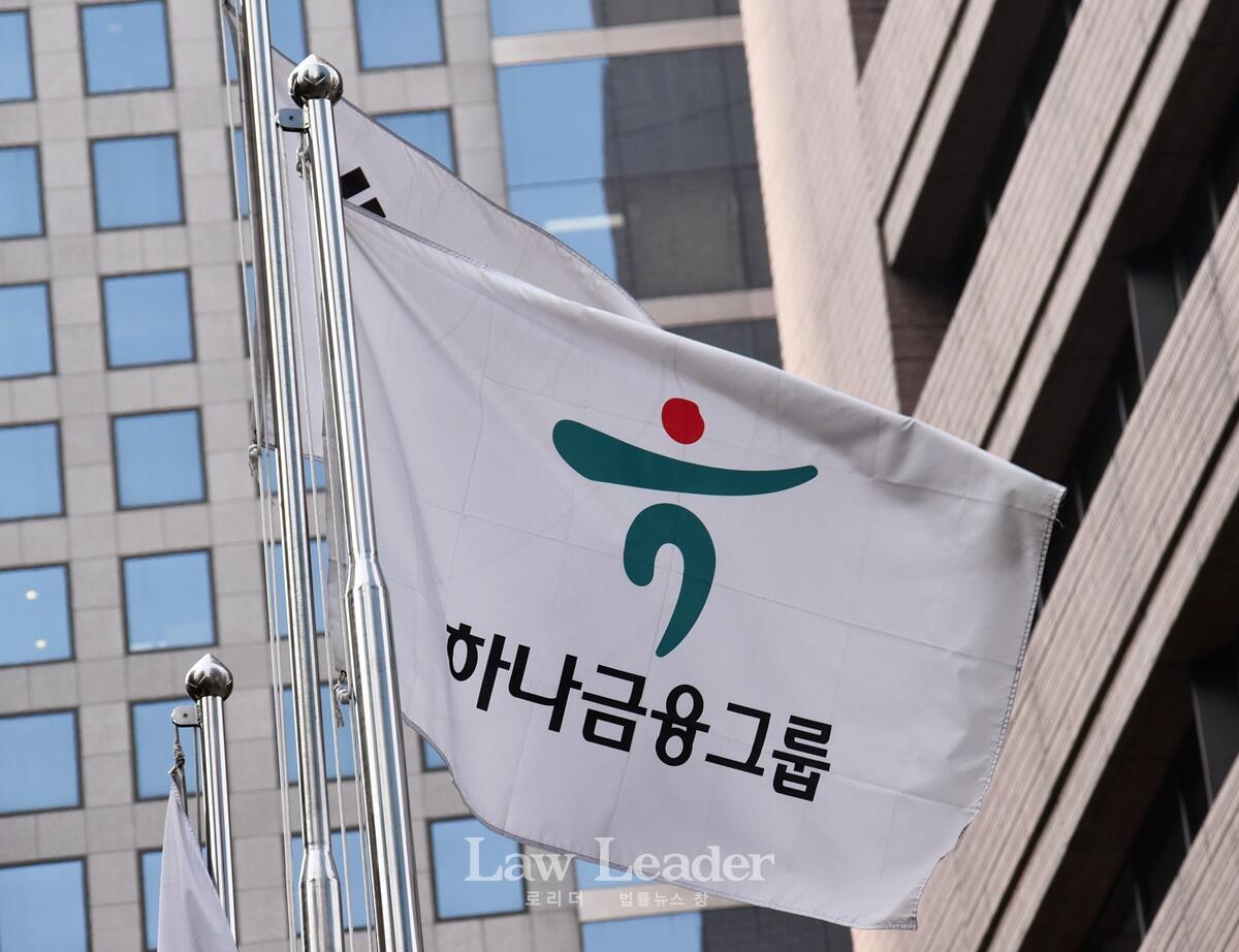 하나은행, 하나금융그룹