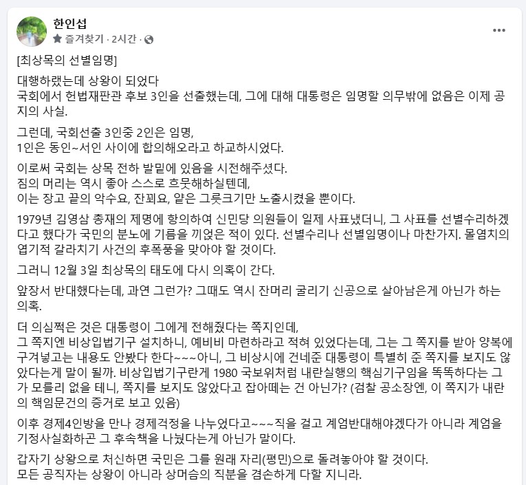 한인섭 서울대 법학전문대학원 교수가 31일 페이스북에 올린 글