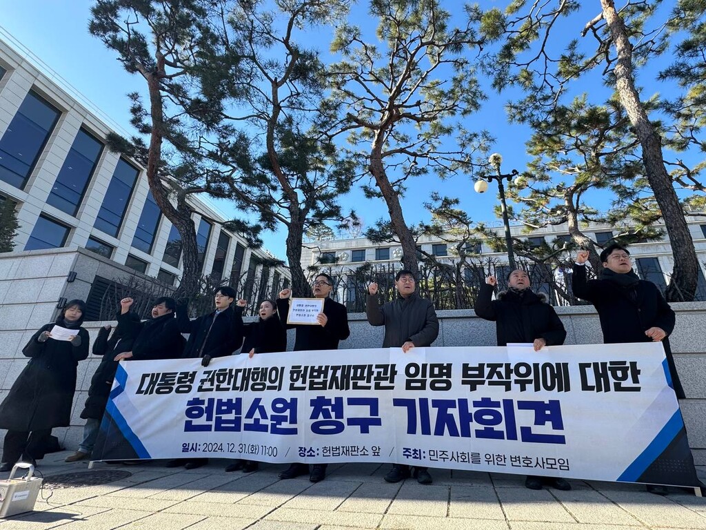 민변, 대통령 권한대행의 헌법재판관 임명 부작위 헌법소원 청구 기자회견 / 사진=민변