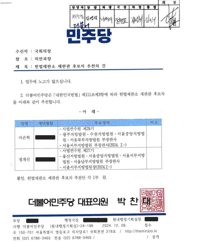 국회의장실이 2일 공개한 문서