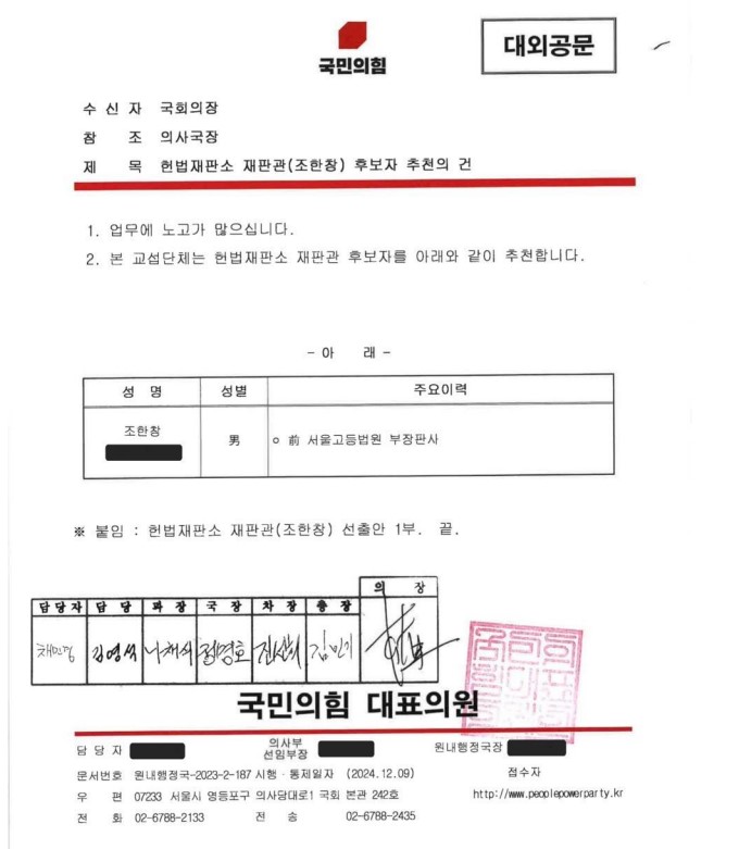 국회의장실이 2일 공개한 문서