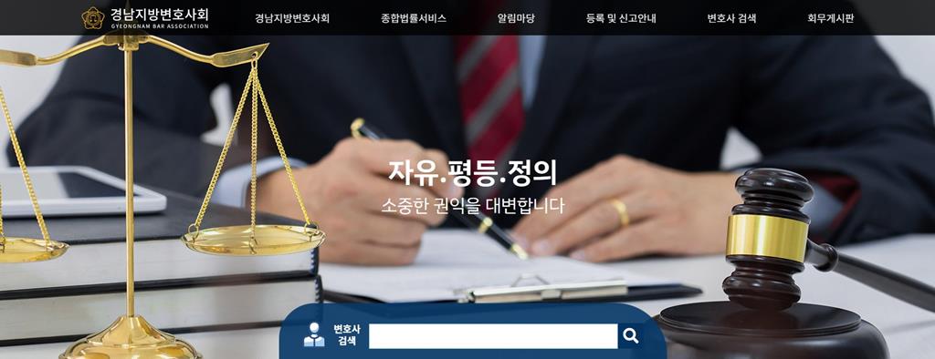 경남지방변호사회