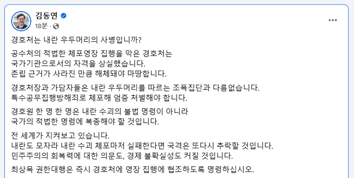 김동연 경기도지사가 3일 페이스북에 올린 글