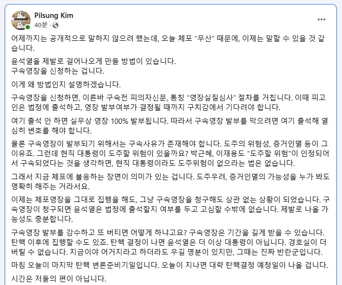 김필성 변호사가 3일 페이스북에 올린 글