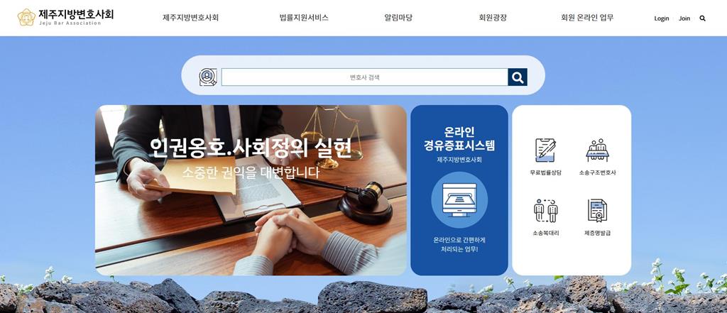 제주지방변호사회