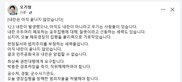 오기형 더불어민주당 국회의원이 3일 페이스북에 쓴 글