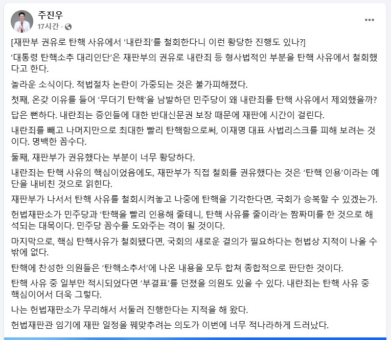 주진우 국민의힘 국회의원이 3일 페이스북에 올린 글