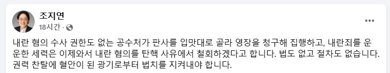 조지연 국민의힘 국회의원이 3일 페이스북에 올린 글