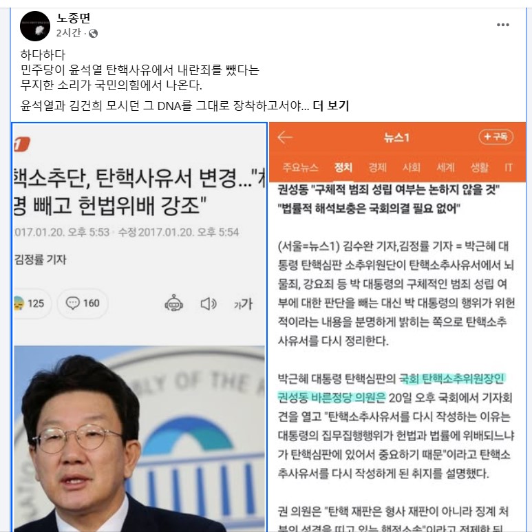 노종면 원내대변인이 페이스북에 올린 당시 권성동 법사위원장 기사