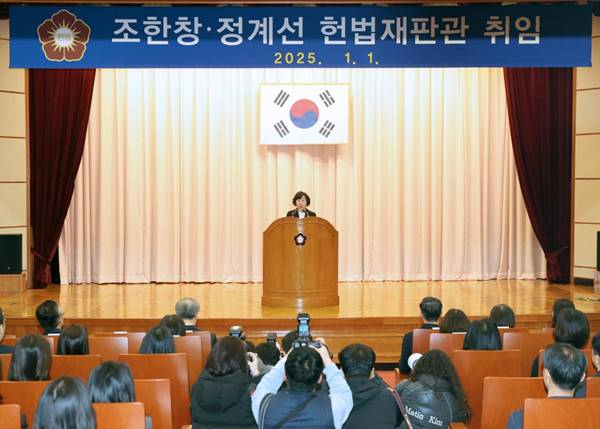 정계선 헌법재판관 취임 / 사진=헌법재판소 블로그