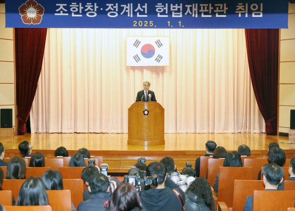 조한창 헌법재판관 취임식 / 사진=헌법재판소 블로그