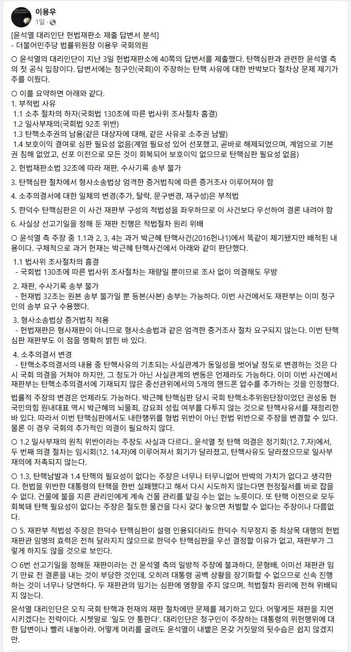 이용우 더불어민주당 국회의원 페이스북 갈무리