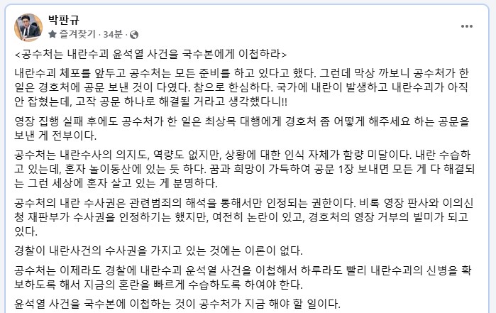 판사 출신 박판규 변호사가 6일 페이스북에 올린 글