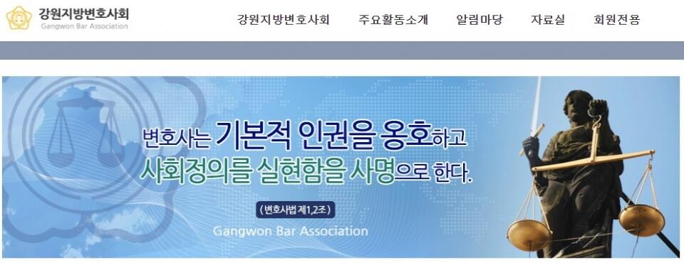 강원지방변호사회