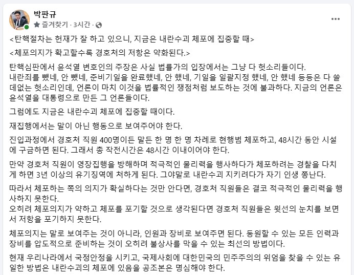 판사 출신 박판규 변호사가 7일 페이스북에 올린 글