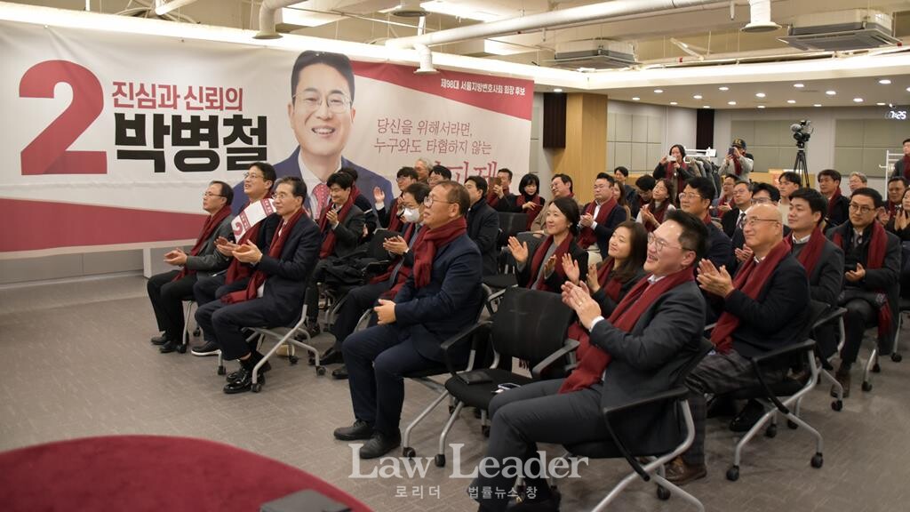 서울지방변호사회 제98대 회장 선거에 출마한 박병철 변호사 선거캠프 개소식