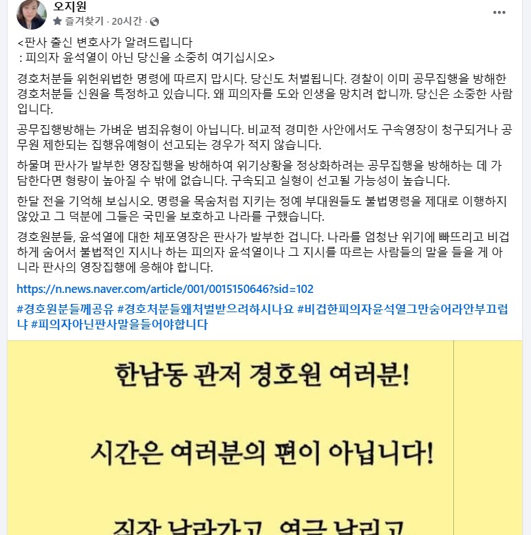 판사 출신 오지원 변호사가 9일 페이스북에 올린 글