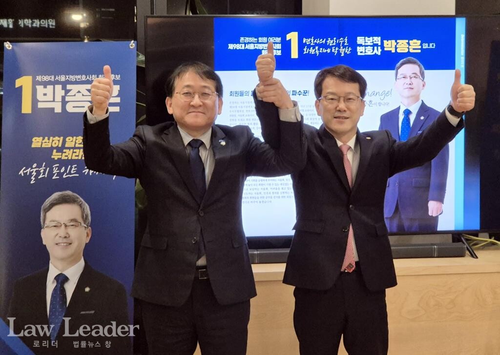 차규근 조국혁신당 국회의원과 박종흔 서울지방변호사회장 후보