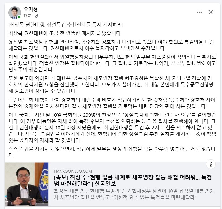 오기형 더불어민주당 국회의원이 10일 페이스북에 올린 글