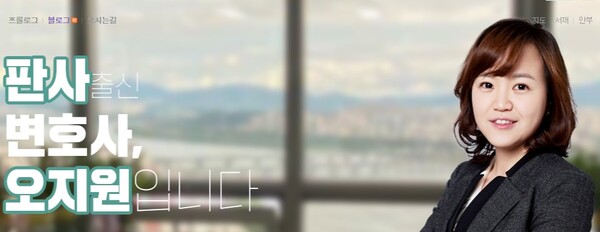 판사 출신 오지원 변호사